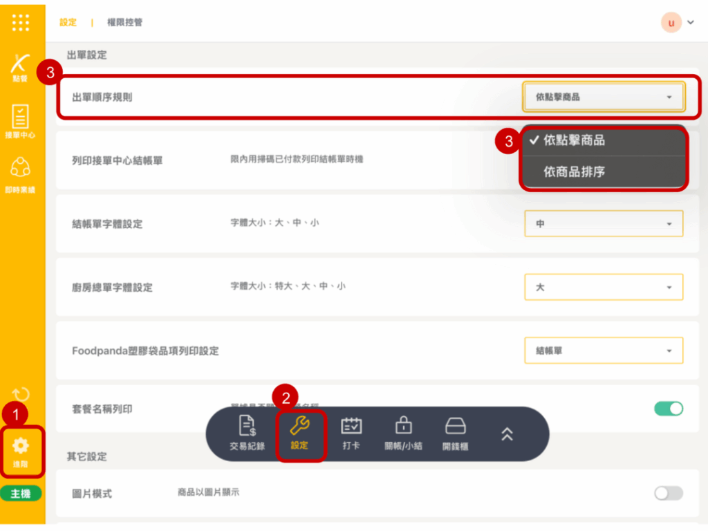 雲悦 POS 系統操作手冊 - 操作介紹 步驟圖示