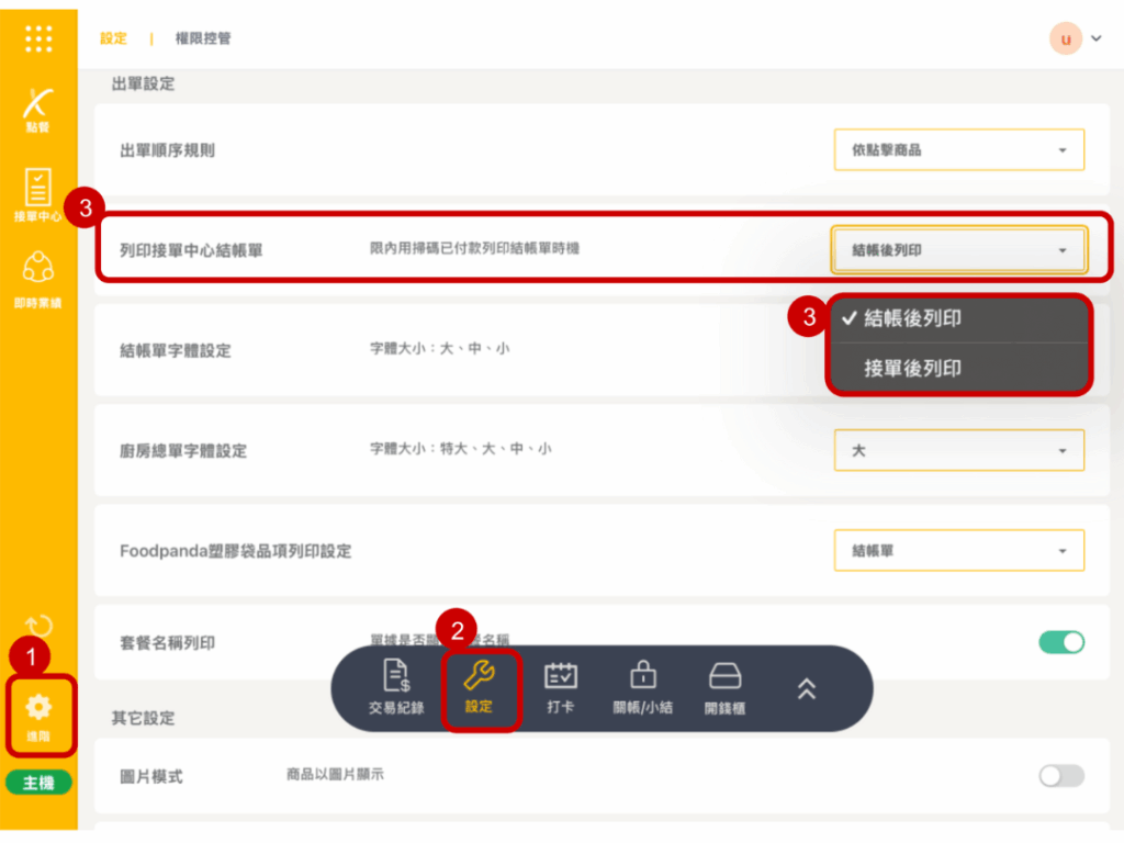 雲悦 POS 系統操作手冊 - 操作介紹 步驟圖示