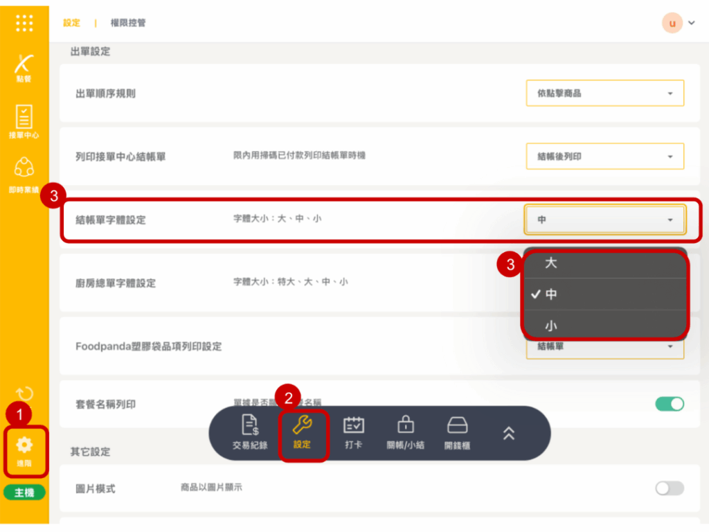 雲悦 POS 系統操作手冊 - 操作介紹 步驟圖示
