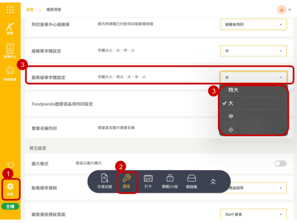 雲悦 POS 系統操作手冊 - 操作介紹 步驟圖示