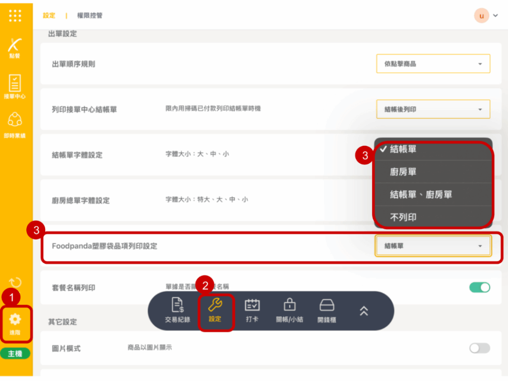 雲悦 POS 系統操作手冊 - 操作介紹 步驟圖示