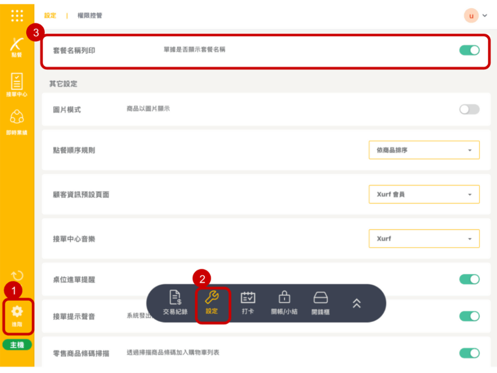 雲悦 POS 系統操作手冊 - 操作介紹 步驟圖示