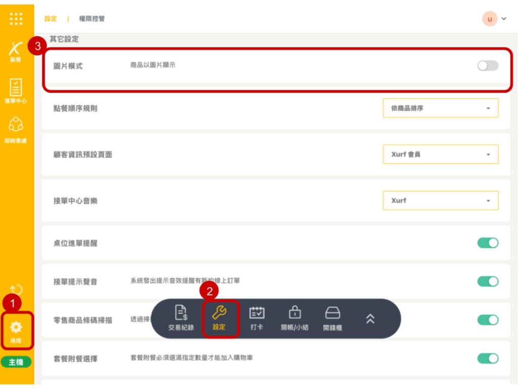 雲悦 POS 系統操作手冊 - 操作介紹 步驟圖示