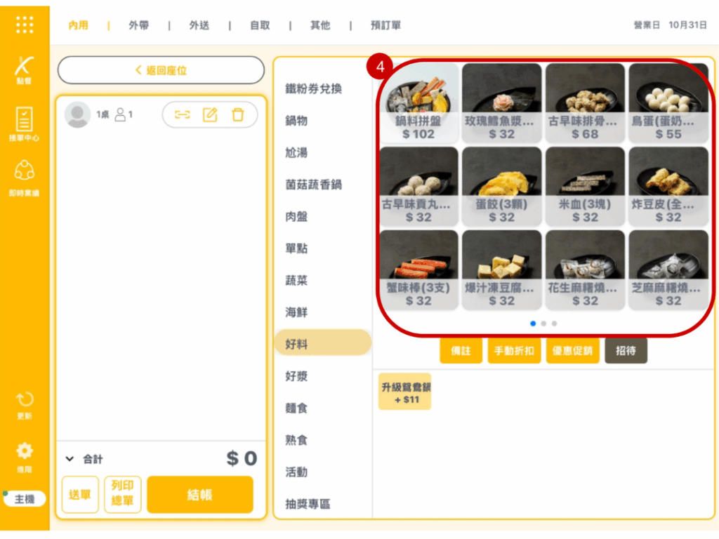 雲悦 POS 系統操作手冊 - 操作介紹 步驟圖示