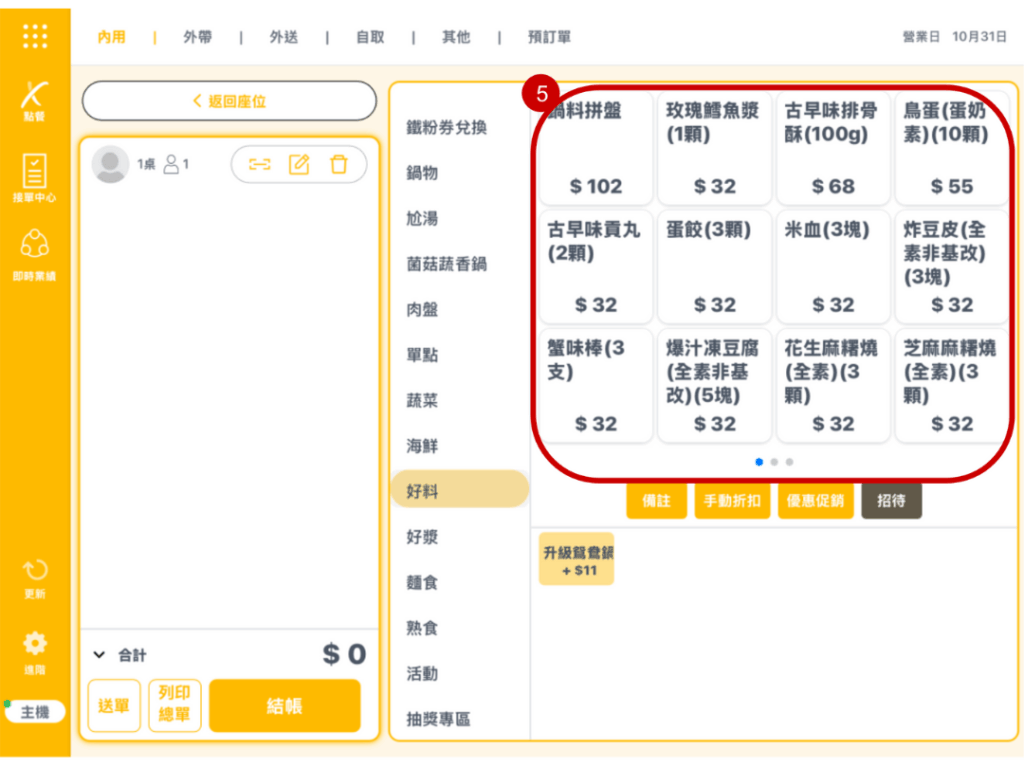 雲悦 POS 系統操作手冊 - 操作介紹 步驟圖示