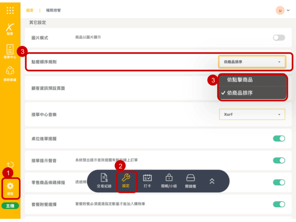 雲悦 POS 系統操作手冊 - 操作介紹 步驟圖示