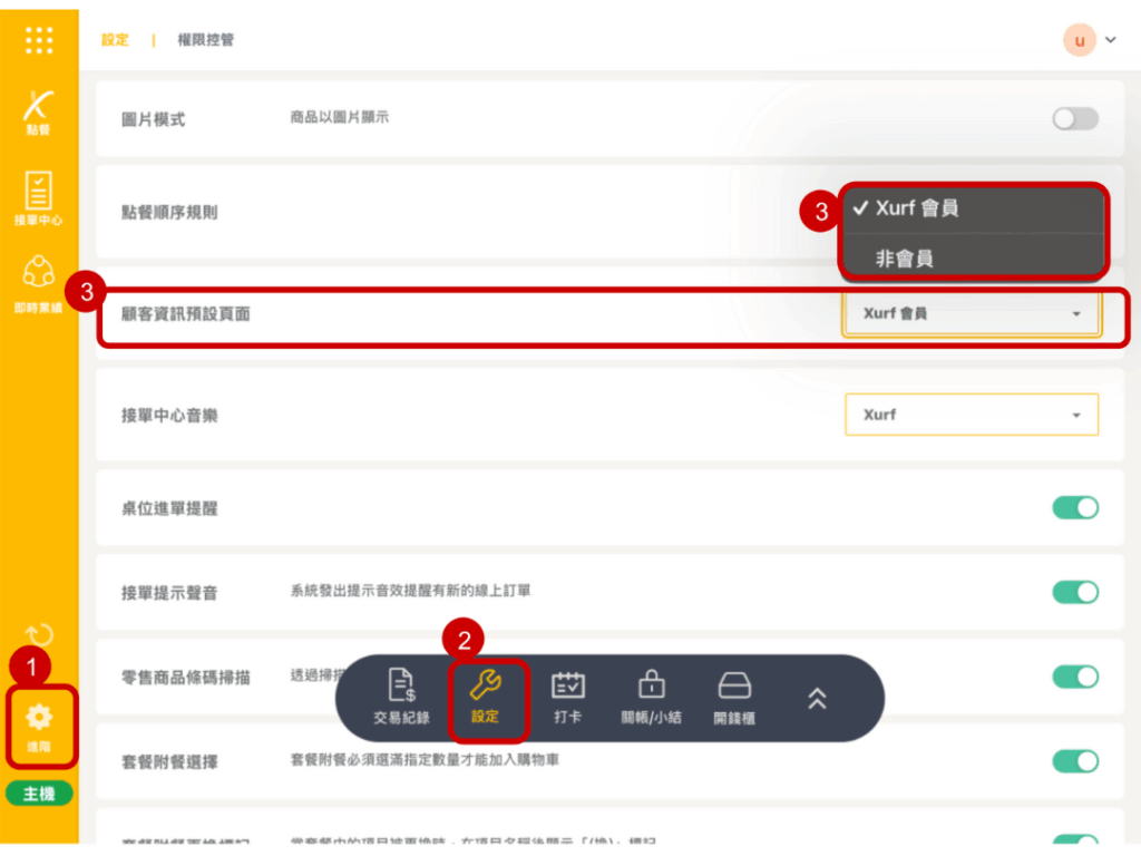雲悦 POS 系統操作手冊 - 操作介紹 步驟圖示