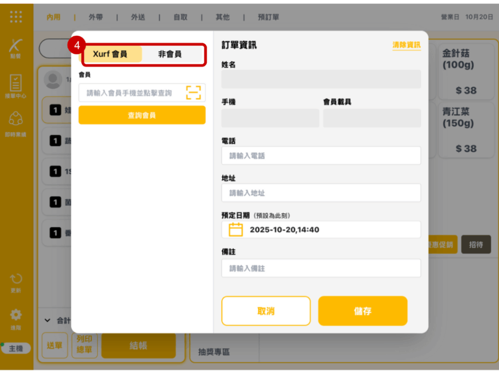雲悦 POS 系統操作手冊 - 操作介紹 步驟圖示