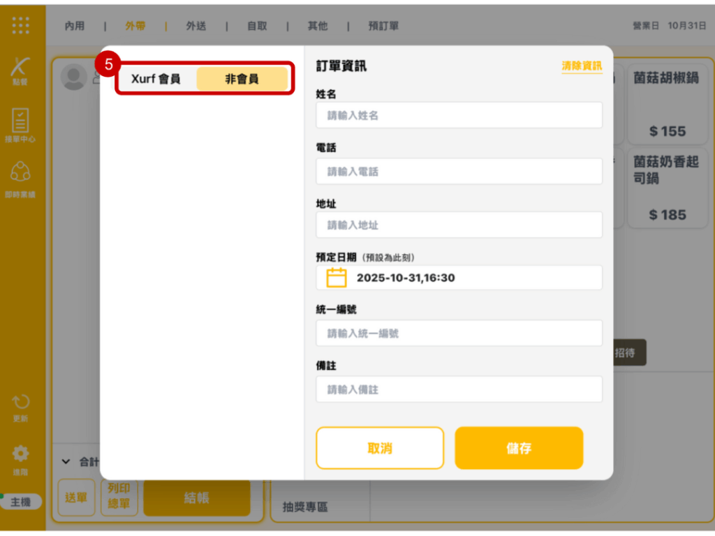 雲悦 POS 系統操作手冊 - 操作介紹 步驟圖示