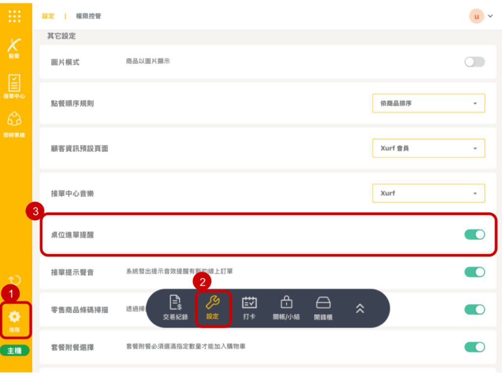 雲悦 POS 系統操作手冊 - 操作介紹 步驟圖示