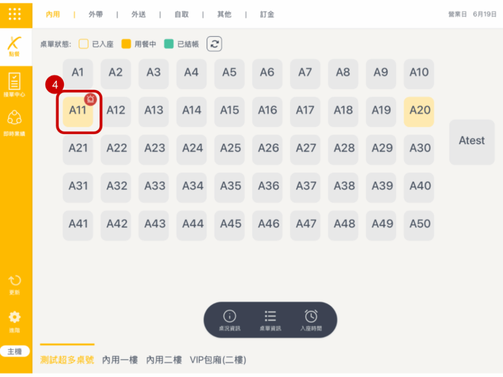 雲悦 POS 系統操作手冊 - 操作介紹 步驟圖示