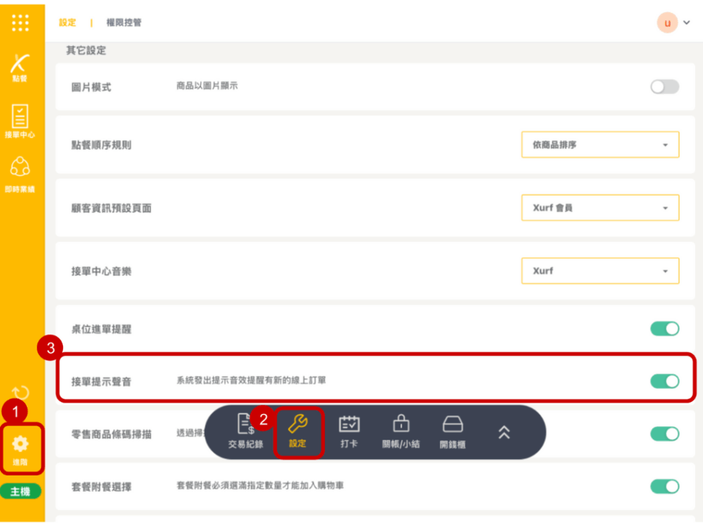 雲悦 POS 系統操作手冊 - 操作介紹 步驟圖示