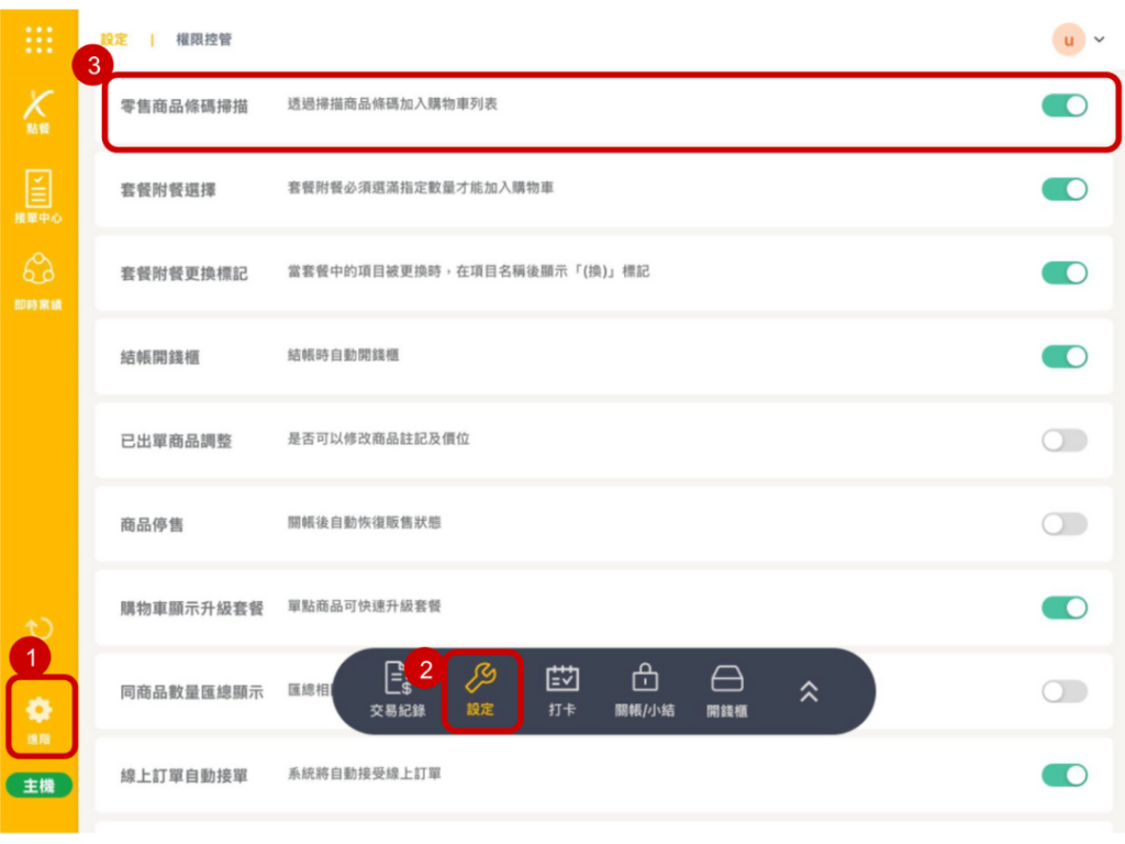 雲悦 POS 系統操作手冊 - 操作介紹 步驟圖示