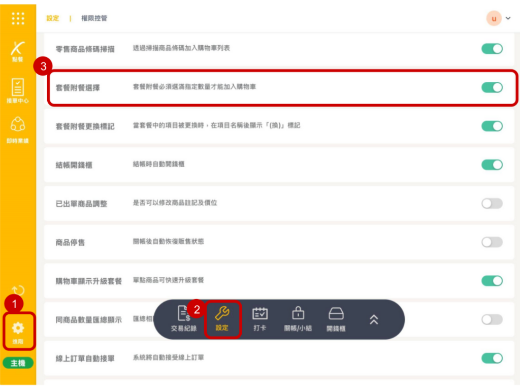 雲悦 POS 系統操作手冊 - 操作介紹 步驟圖示