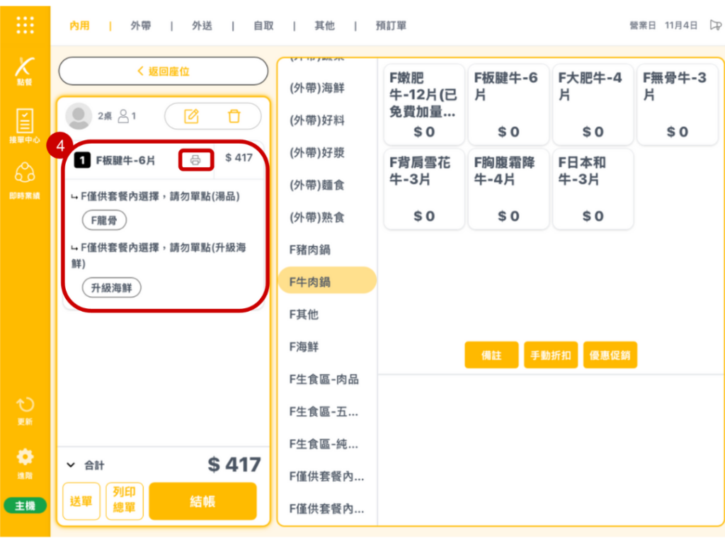 雲悦 POS 系統操作手冊 - 操作介紹 步驟圖示