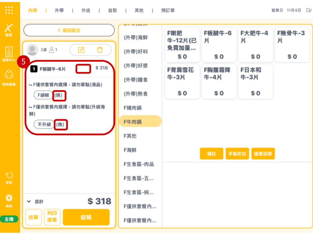 雲悦 POS 系統操作手冊 - 操作介紹 步驟圖示