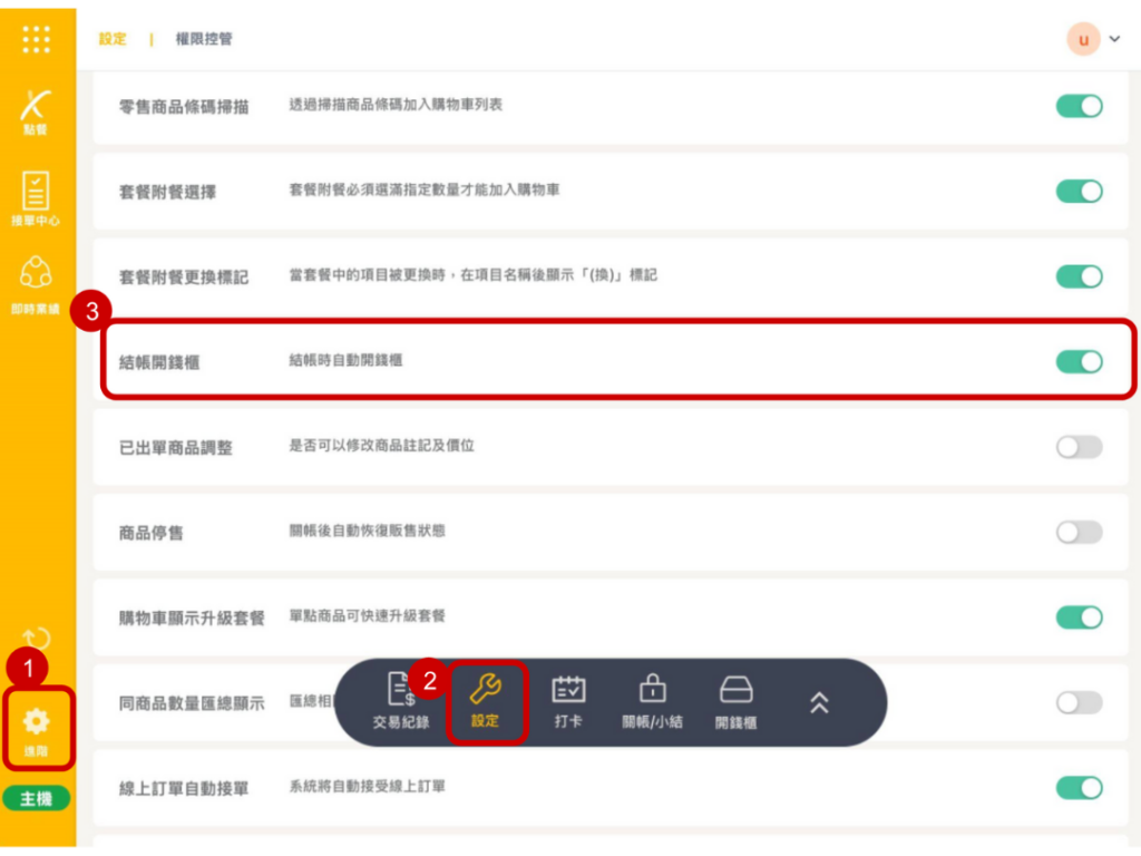 雲悦 POS 系統操作手冊 - 操作介紹 步驟圖示