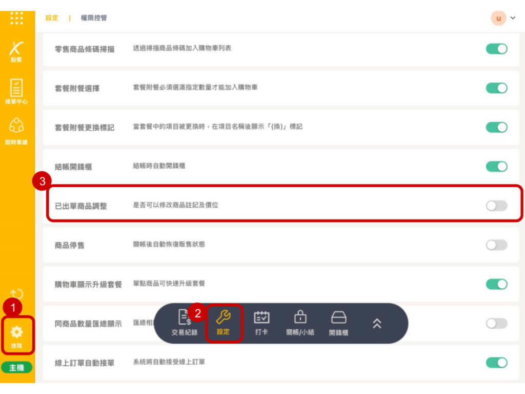 雲悦 POS 系統操作手冊 - 操作介紹 步驟圖示