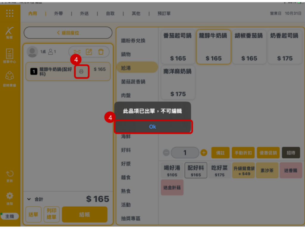 雲悦 POS 系統操作手冊 - 操作介紹 步驟圖示
