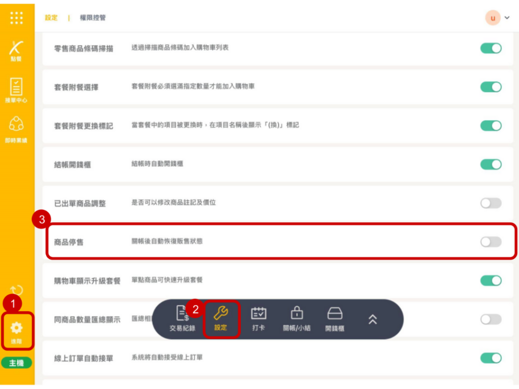 雲悦 POS 系統操作手冊 - 操作介紹 步驟圖示
