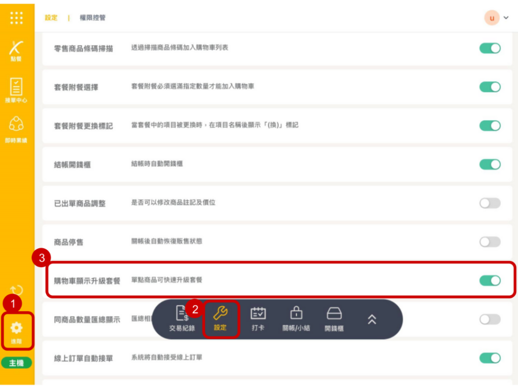 雲悦 POS 系統操作手冊 - 操作介紹 步驟圖示