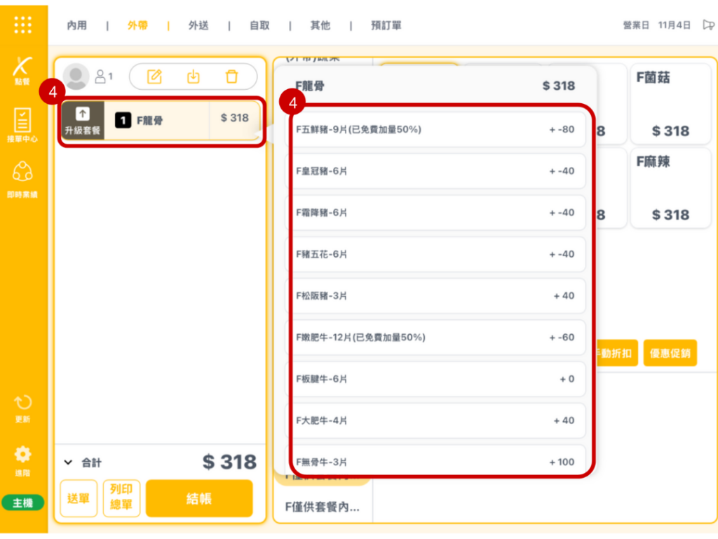 雲悦 POS 系統操作手冊 - 操作介紹 步驟圖示