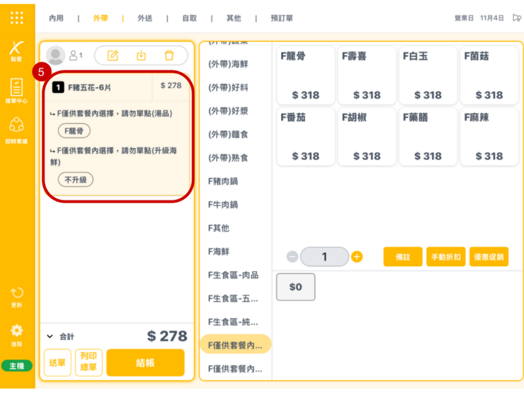 雲悦 POS 系統操作手冊 - 操作介紹 步驟圖示