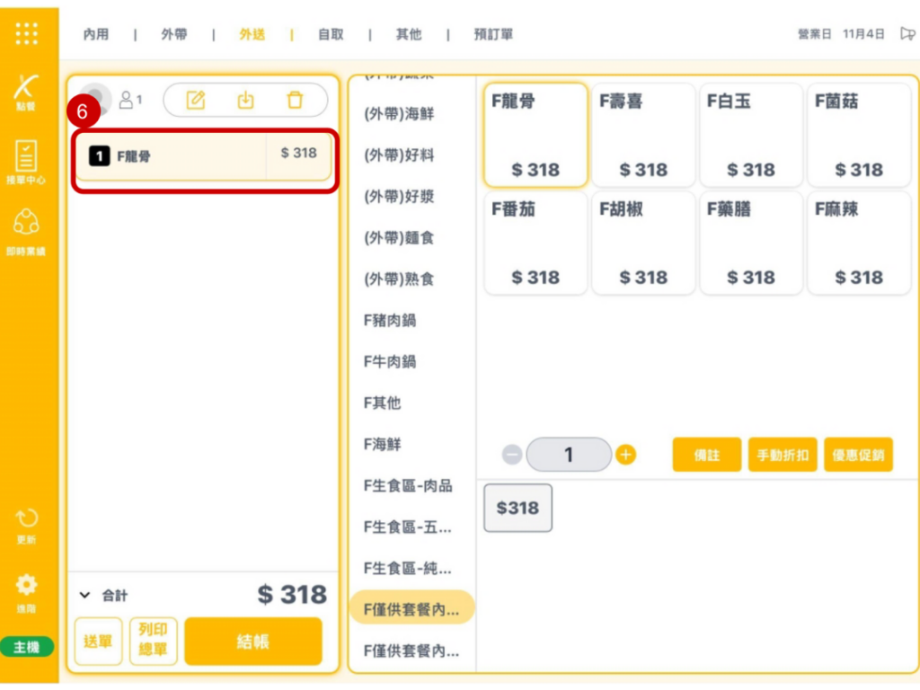 雲悦 POS 系統操作手冊 - 操作介紹 步驟圖示