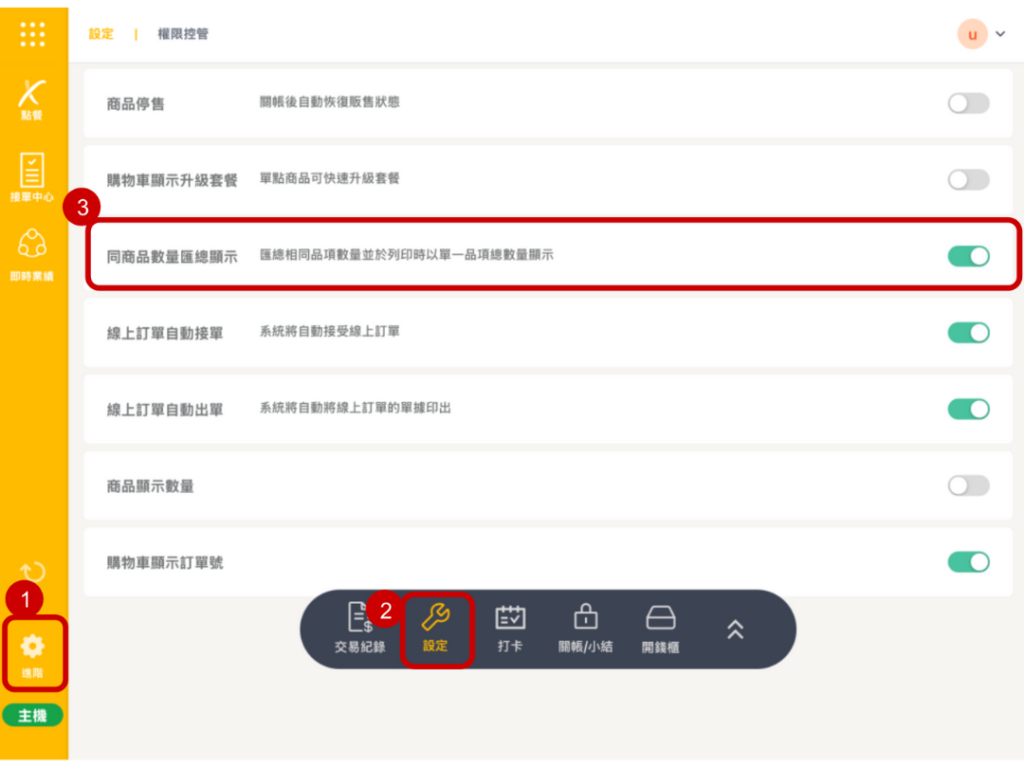 雲悦 POS 系統操作手冊 - 操作介紹 步驟圖示
