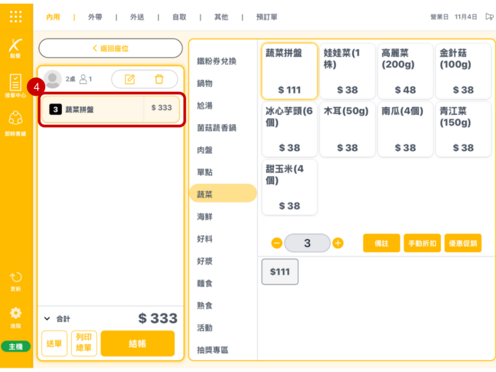 雲悦 POS 系統操作手冊 - 操作介紹 步驟圖示