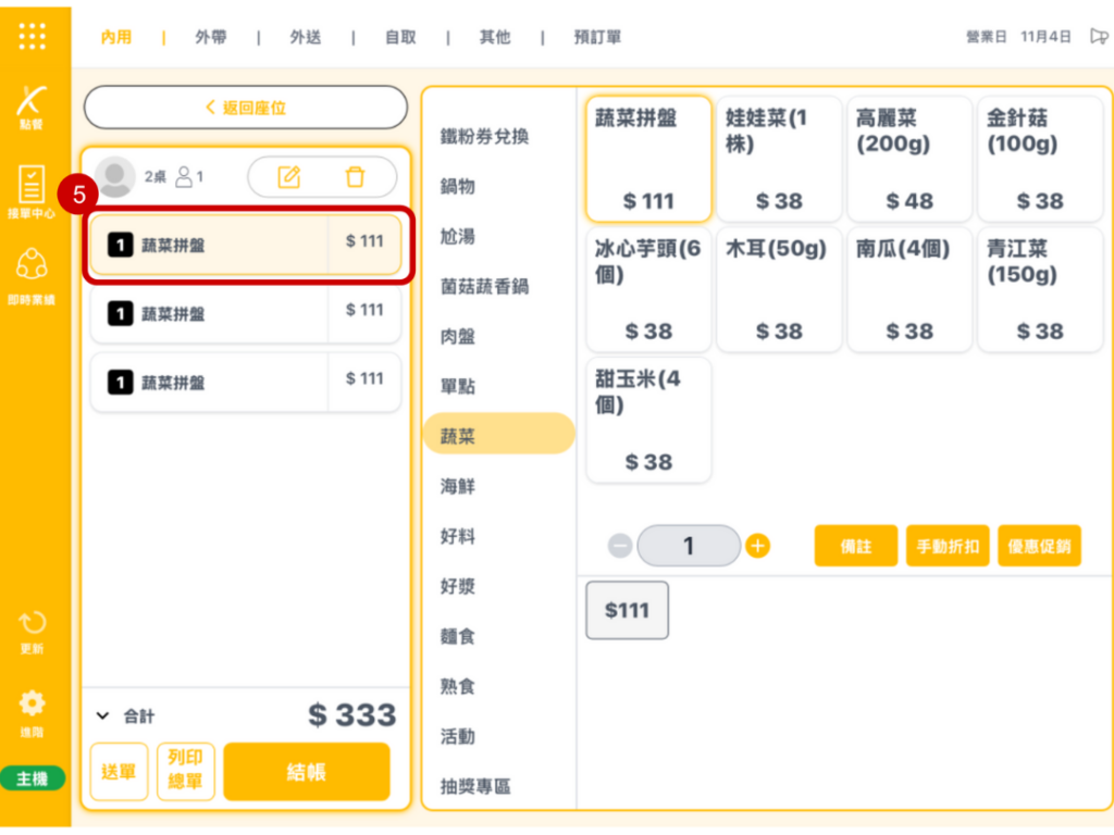 雲悦 POS 系統操作手冊 - 操作介紹 步驟圖示