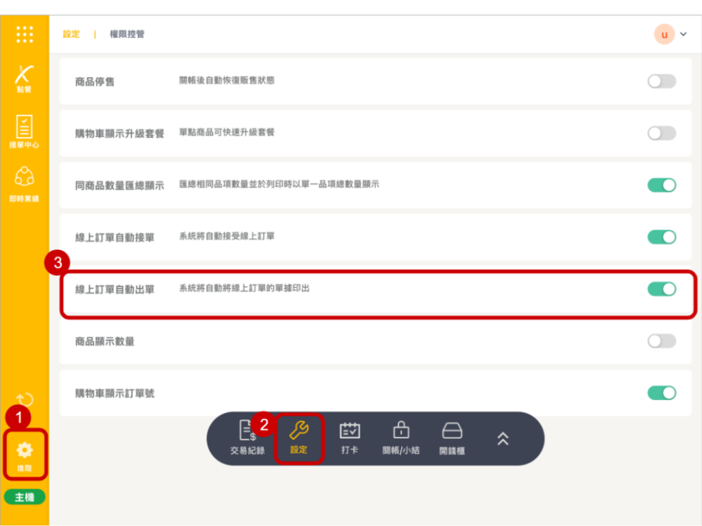 雲悦 POS 系統操作手冊 - 操作介紹 步驟圖示