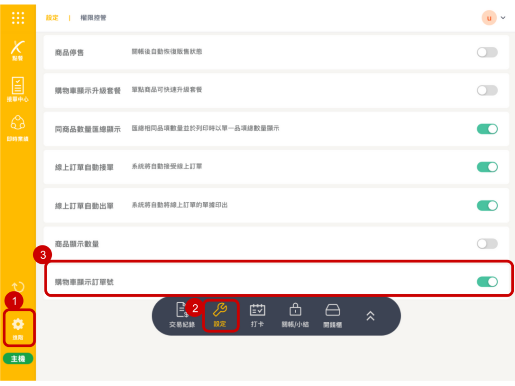 雲悦 POS 系統操作手冊 - 操作介紹 步驟圖示
