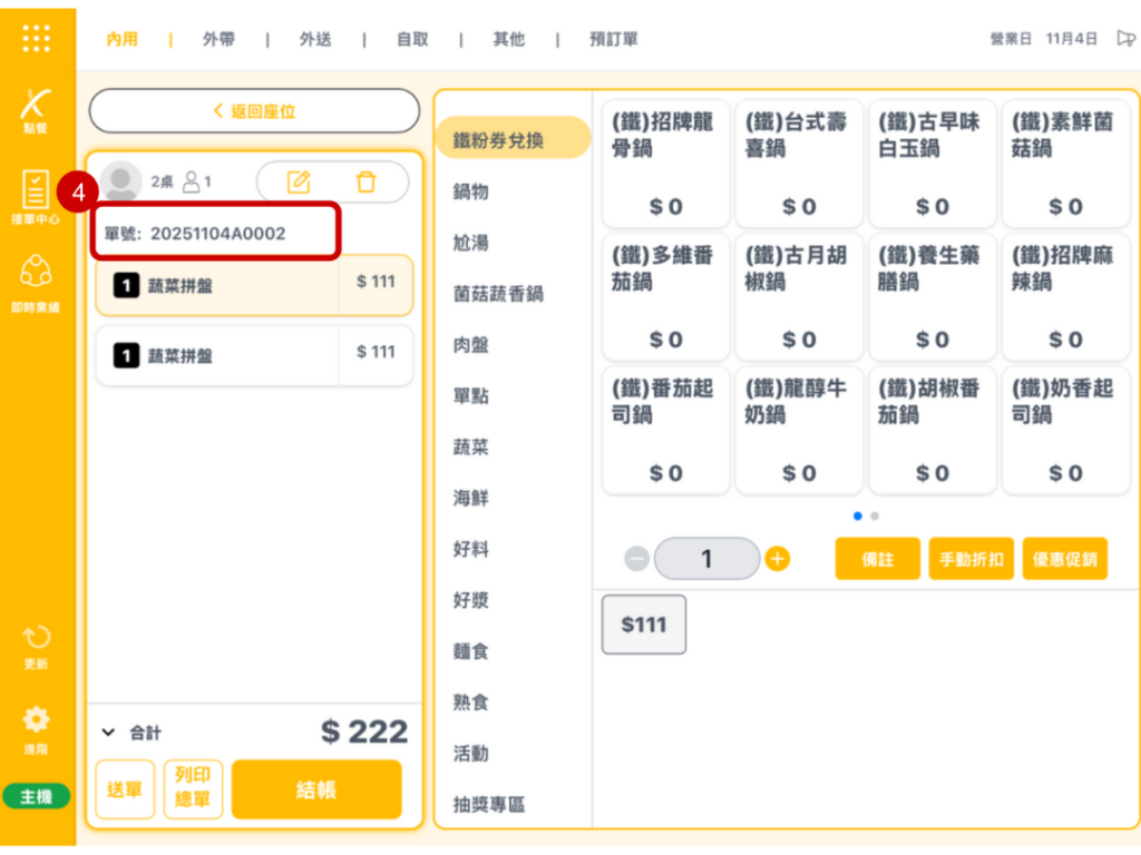 雲悦 POS 系統操作手冊 - 操作介紹 步驟圖示