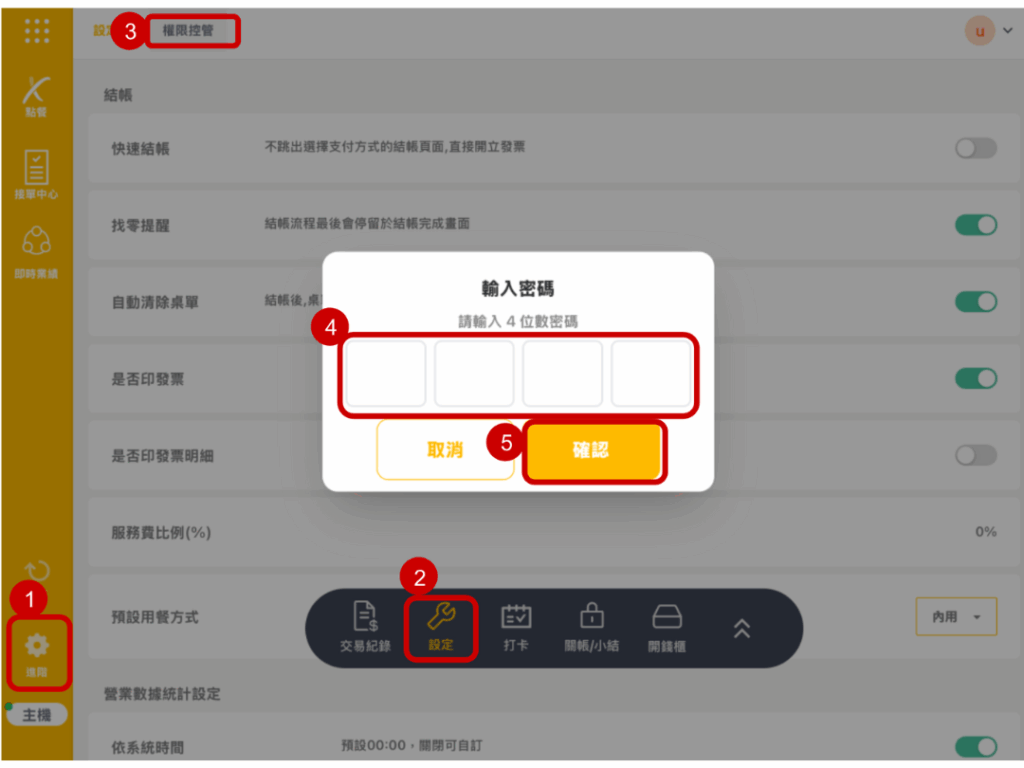 雲悦 POS 系統操作手冊 - 操作介紹 步驟圖示