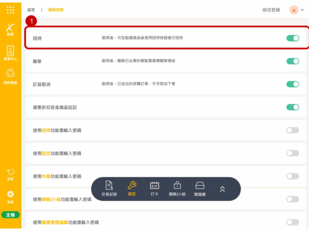 雲悦 POS 系統操作手冊 - 操作介紹 步驟圖示