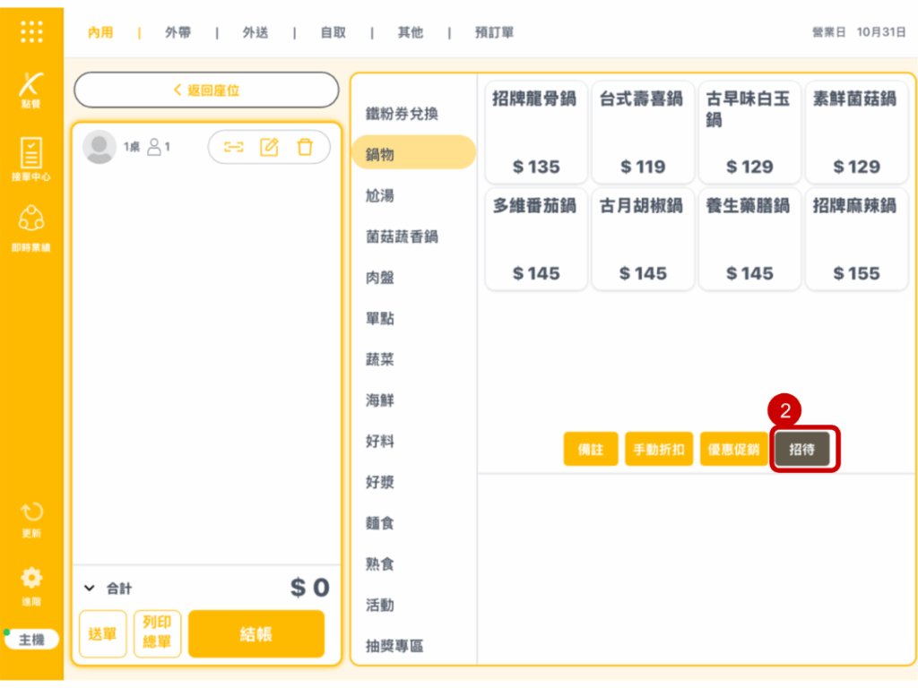 雲悦 POS 系統操作手冊 - 操作介紹 步驟圖示