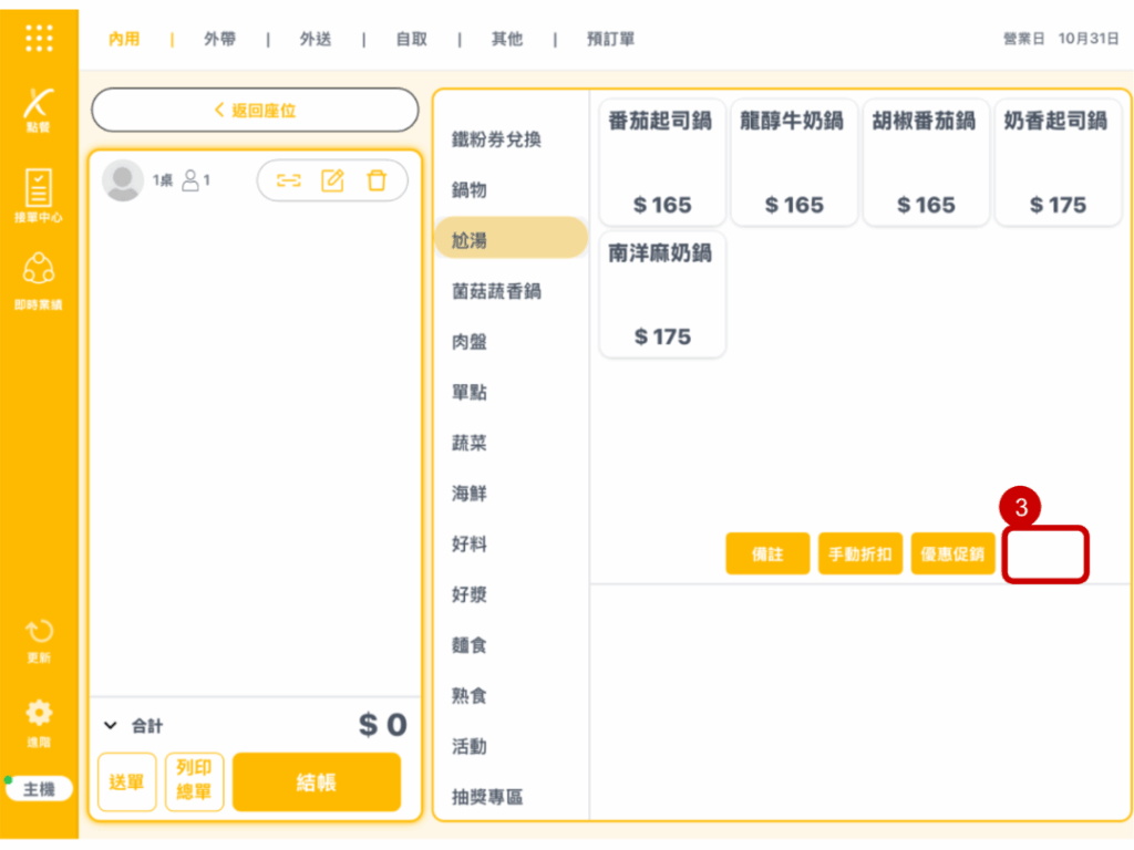 雲悦 POS 系統操作手冊 - 操作介紹 步驟圖示
