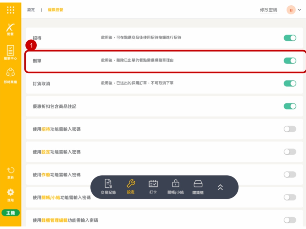 雲悦 POS 系統操作手冊 - 操作介紹 步驟圖示