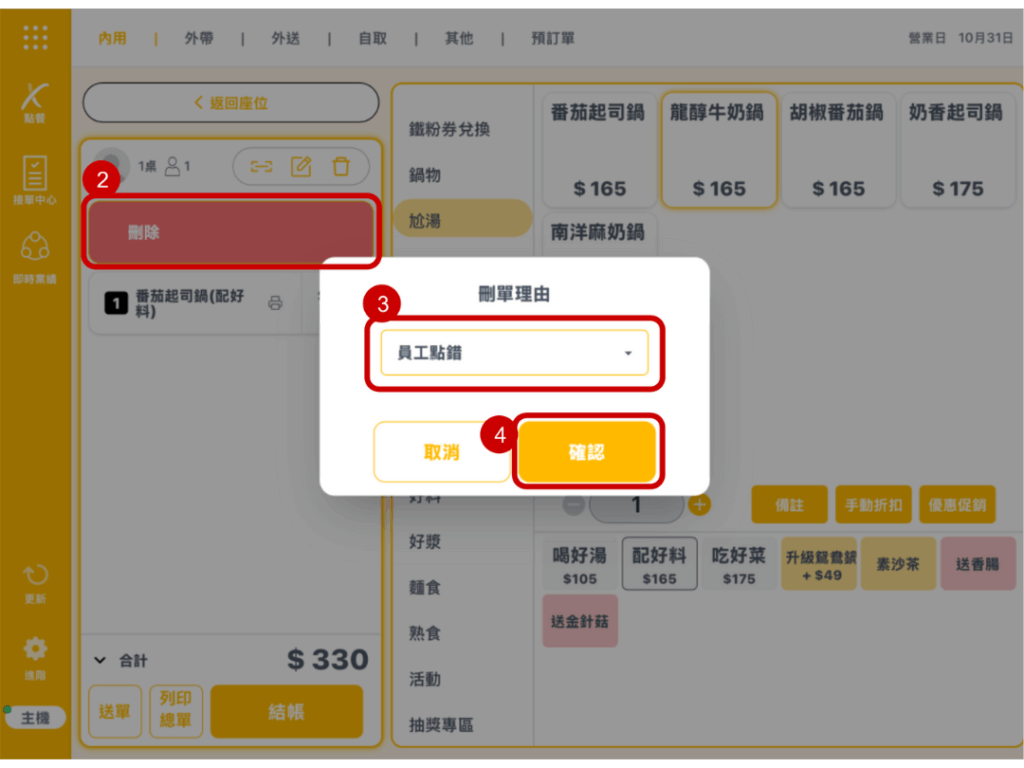 雲悦 POS 系統操作手冊 - 操作介紹 步驟圖示
