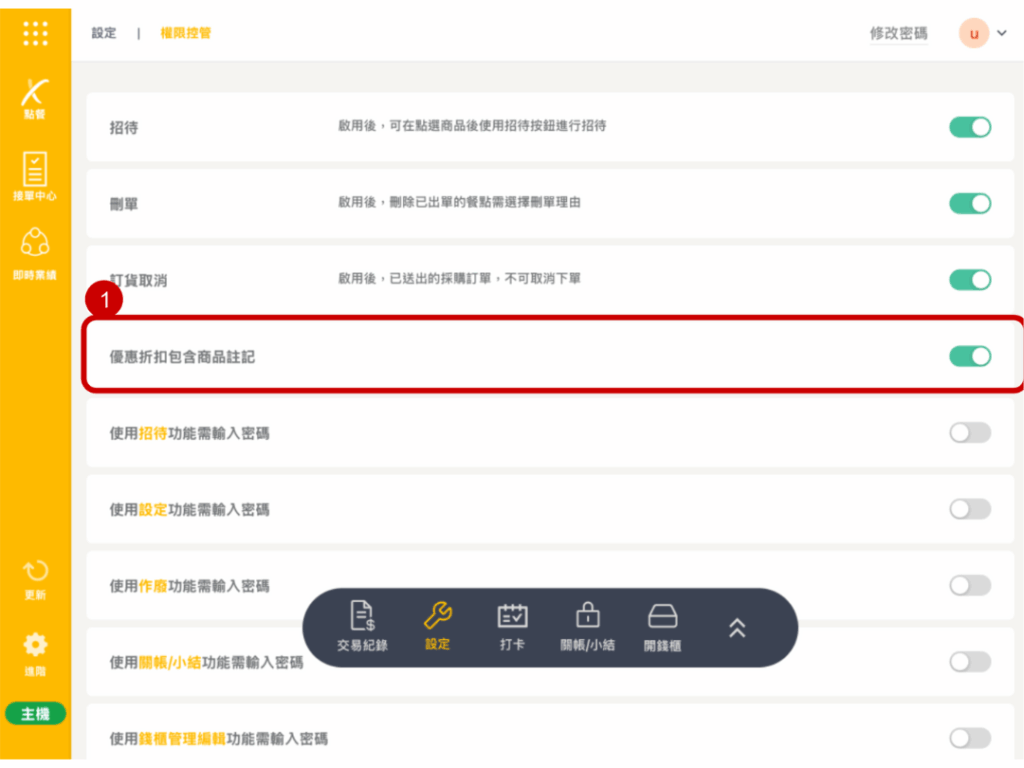 雲悦 POS 系統操作手冊 - 操作介紹 步驟圖示