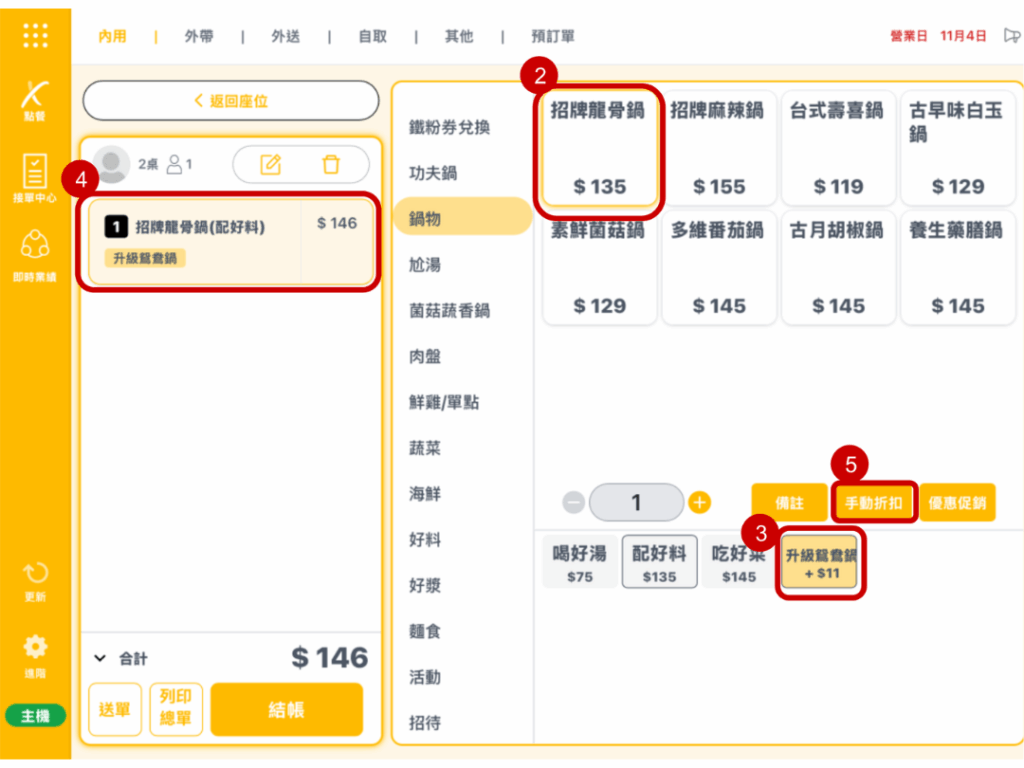 雲悦 POS 系統操作手冊 - 操作介紹 步驟圖示