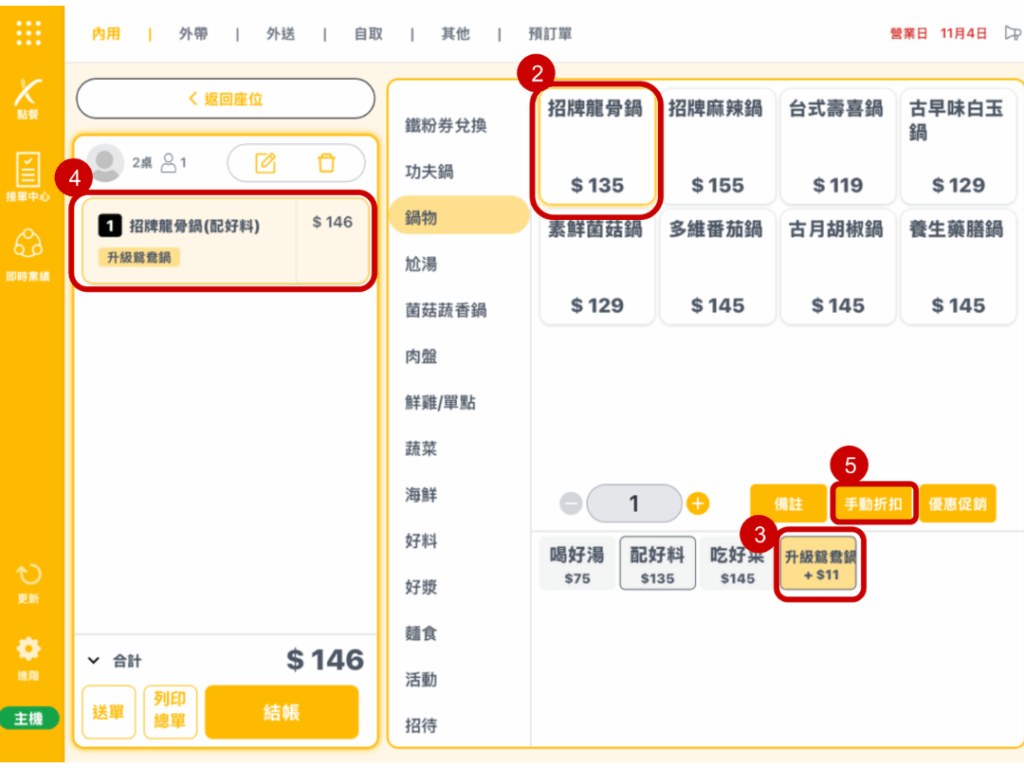 雲悦 POS 系統操作手冊 - 操作介紹 步驟圖示