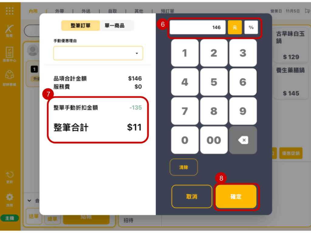 雲悦 POS 系統操作手冊 - 操作介紹 步驟圖示