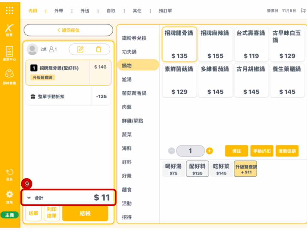 雲悦 POS 系統操作手冊 - 操作介紹 步驟圖示