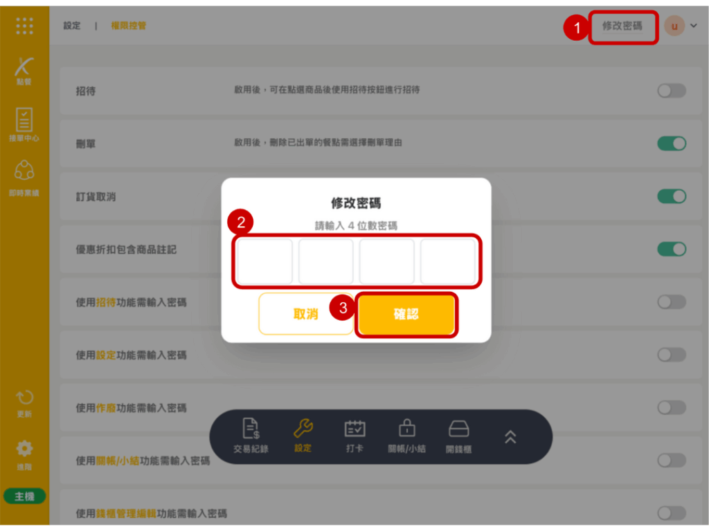 雲悦 POS 系統操作手冊 - 操作介紹 步驟圖示