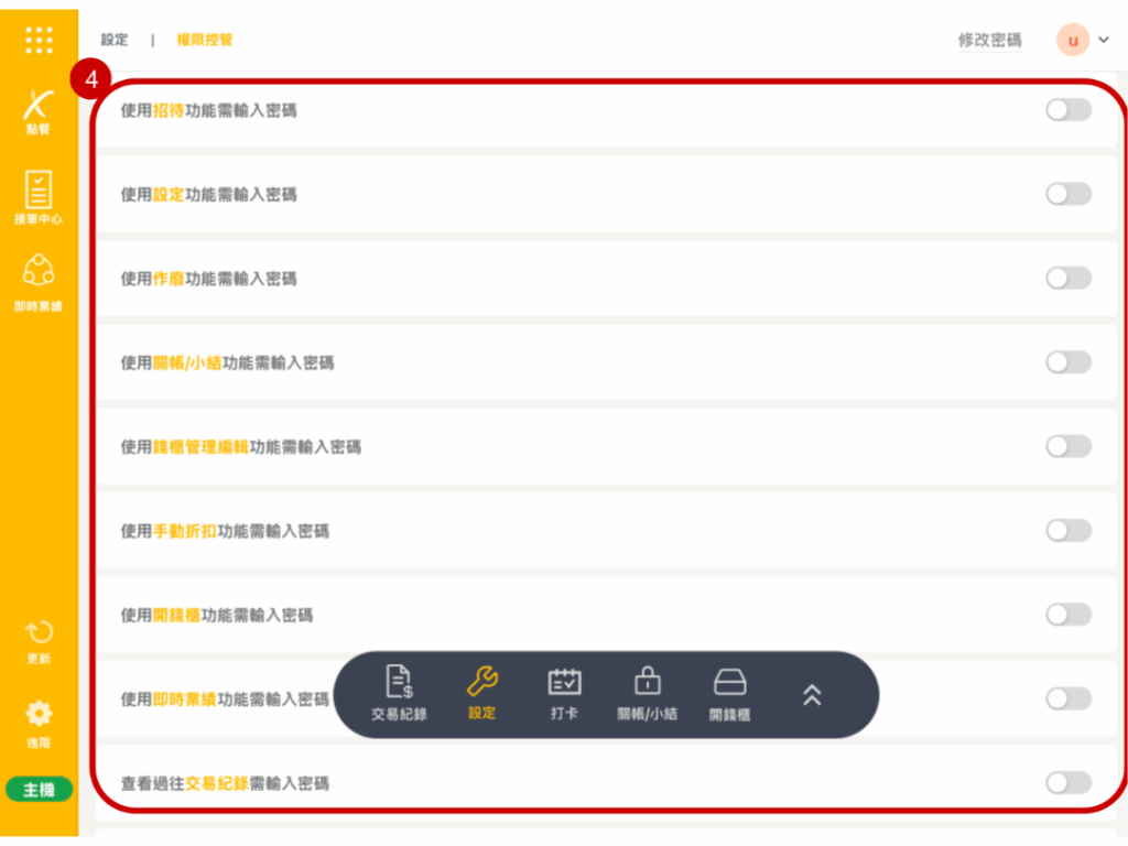 雲悦 POS 系統操作手冊 - 操作介紹 步驟圖示