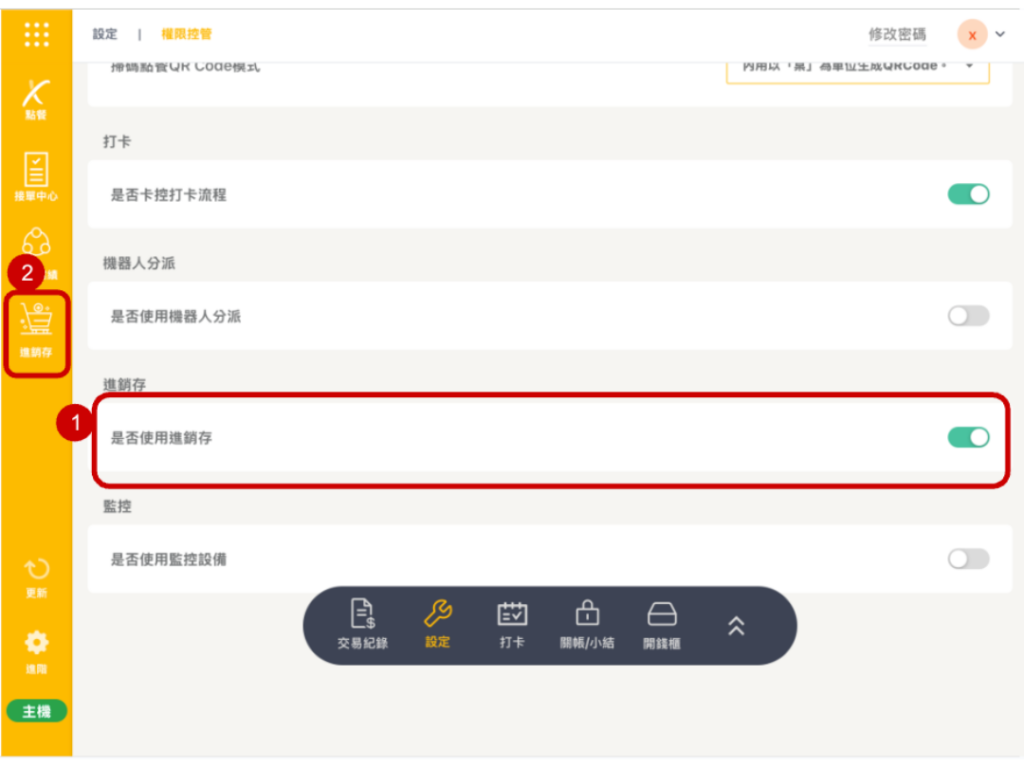 雲悦 POS 系統操作手冊 - 操作介紹 步驟圖示