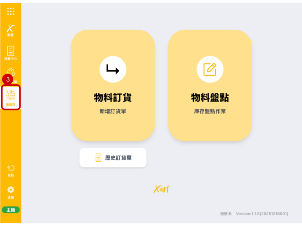雲悦 POS 系統操作手冊 - 操作介紹 步驟圖示