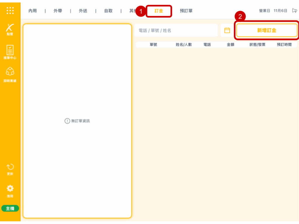 雲悦 POS 系統操作手冊 - 操作介紹 步驟圖示